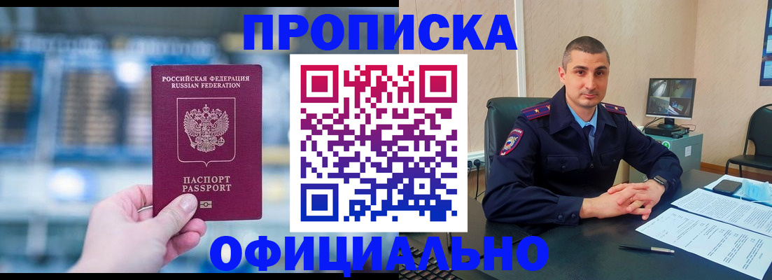 прописка в Ярославской области