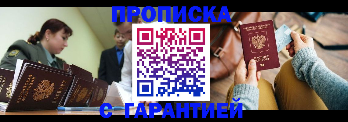 прописка в квартире в Ярославской области
